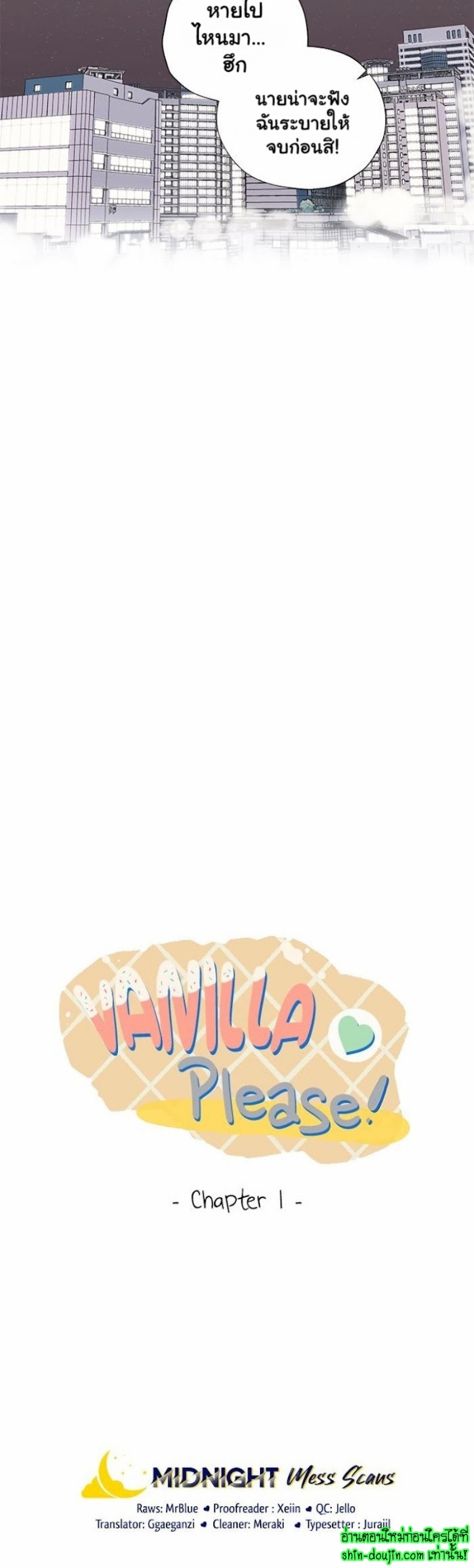 Vanilla flavour please EP 1